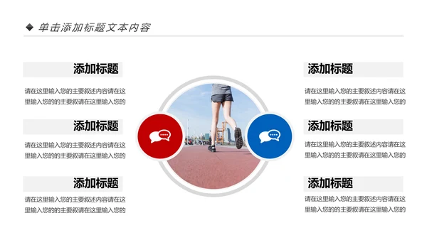 全民运动健身健康中国运动会跑步马拉松PPT