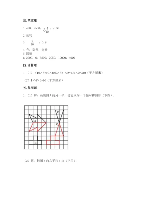 人教版五年级下册数学期末考试卷【各地真题】.docx