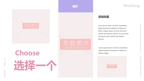 浪漫粉色婚礼策划婚庆公司宣传PPT模板