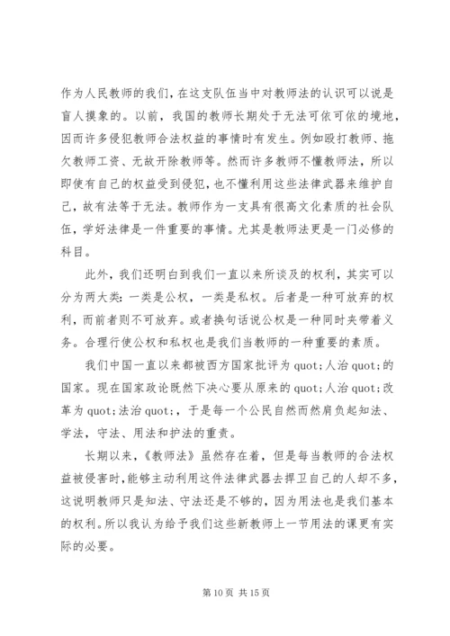 学习教育法心得体会 (9).docx