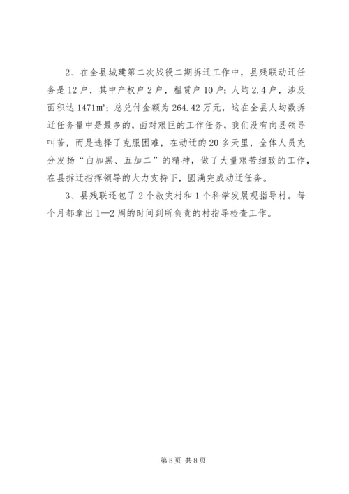 县残疾人联合会关于实绩考核情况的汇报.docx