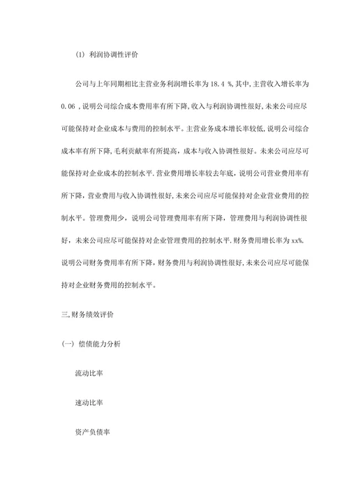 公司财务分析报告范文通用