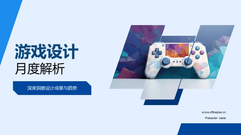 游戏设计月度解析