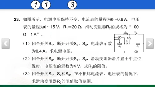 人教版 初中物理 九年级上学期 期中检测卷 13 习题课件（32张PPT）