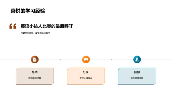 英语小达人之路