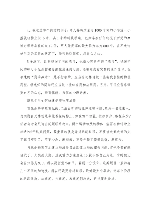 高三物理逆袭方法指导