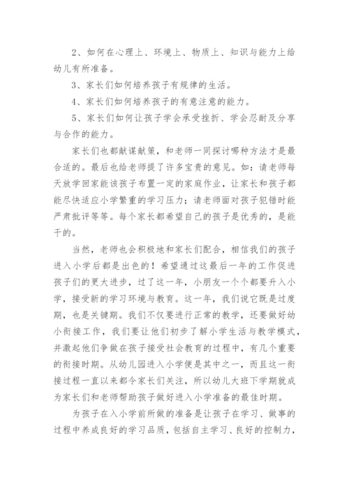 幼儿园家长会总结_6.docx