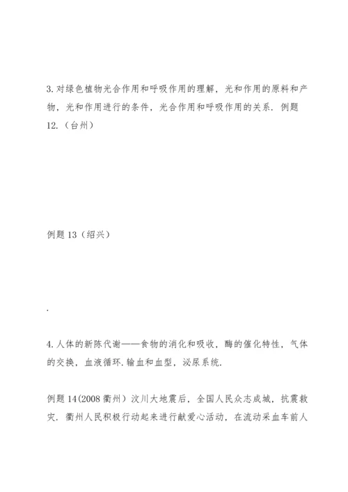 初中中考科学(生命科学部分复习研讨材料.docx