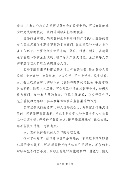 县电力局预防职务犯罪工作情况汇报.docx