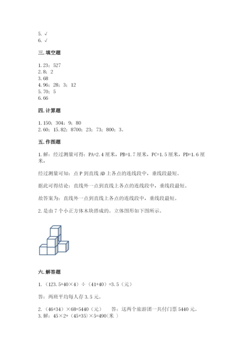 苏教版小学四年级上册数学期末卷及参考答案（名师推荐）.docx