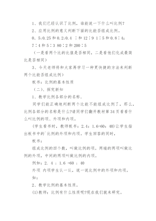 《比例的基本性质》教学设计反思素材.docx