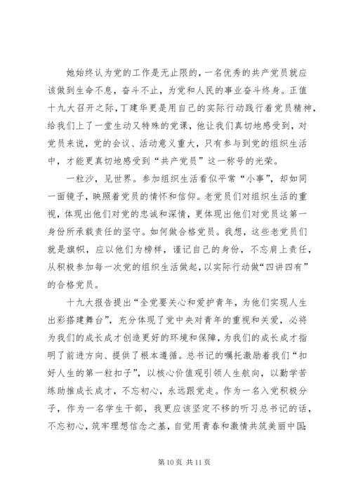 学习十九大报告心得体会3篇 (2).docx