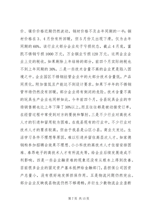 县部分规模工业企业调研报告.docx