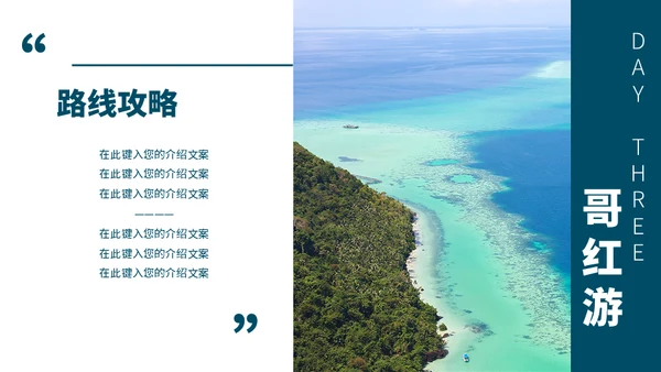 国庆旅行蔚蓝大海通用PPT模板