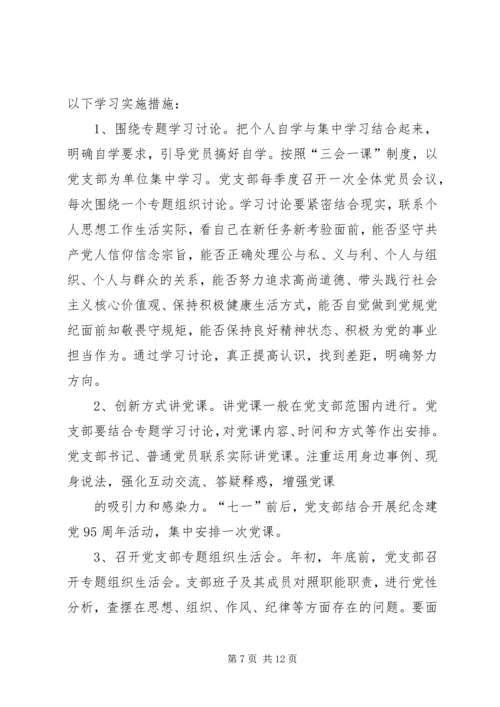 关于“两学一做”学习教育第一专题工作总结.docx