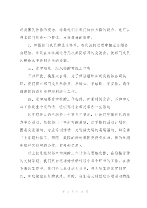 组织部的工作计划范文（5篇）.docx