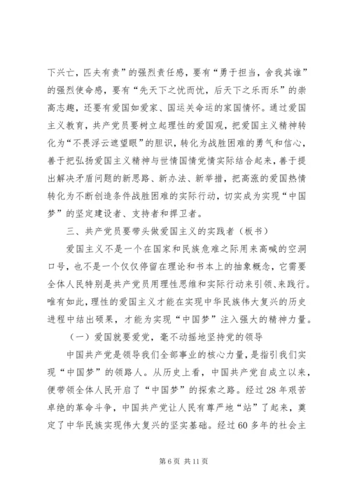 微型党课讲课稿[合集].docx