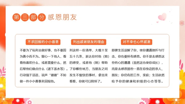 感恩资助励志教育主题班会PPT课件感恩教育