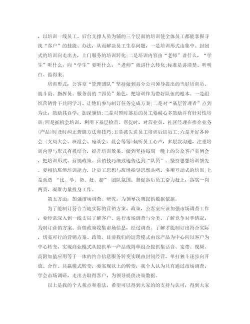 精编之电信客户经理竞聘演讲稿范本.docx