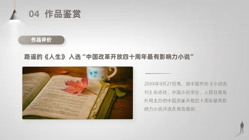 灰白色高端简约商务风路遥人生读书分享主题班会课件PPT模板
