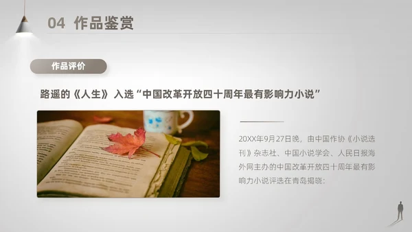 灰白色高端简约商务风路遥人生读书分享主题班会课件PPT模板