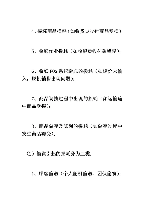 超市员工管理制度