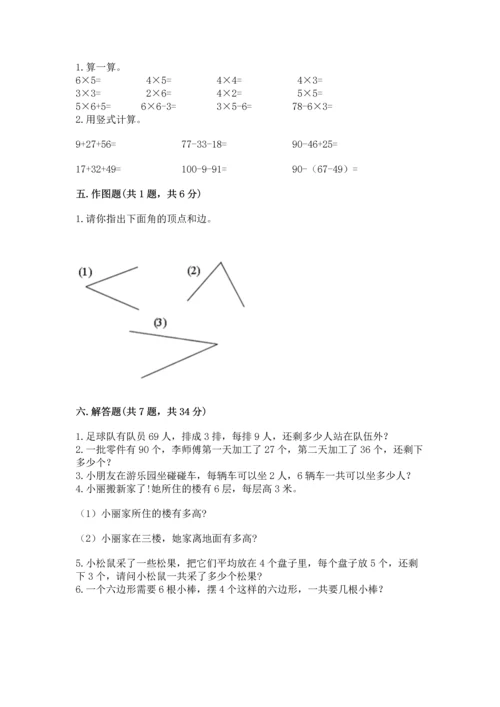人教版二年级上册数学期末测试卷含解析答案.docx