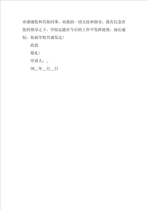 学校教师辞职申请书