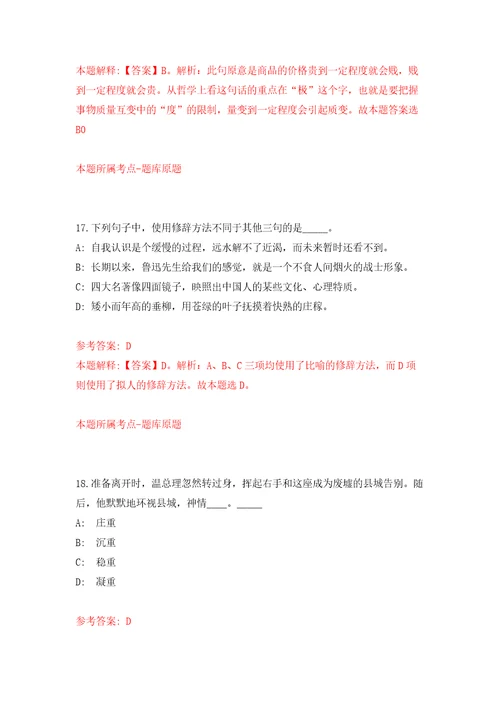 江苏省常熟高新区公开招考3名企业合同制工作人员答案解析模拟试卷7