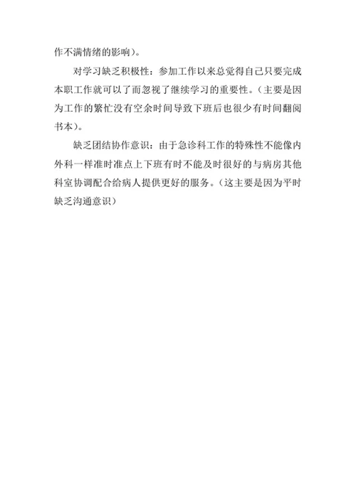 门诊眼科医生述职报告