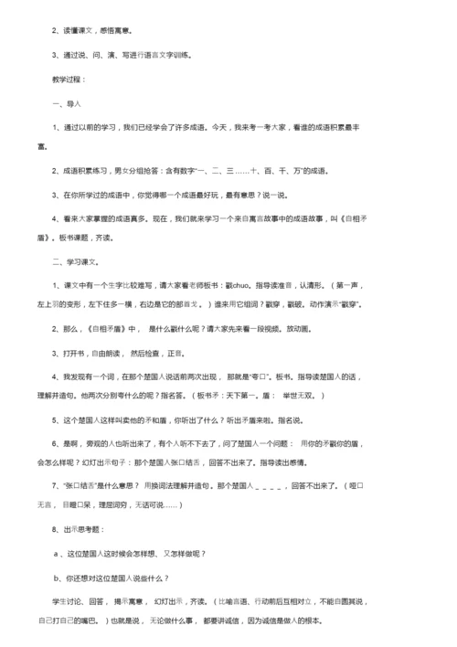 《自相矛盾》课堂教学设计（精选5篇）155154.docx