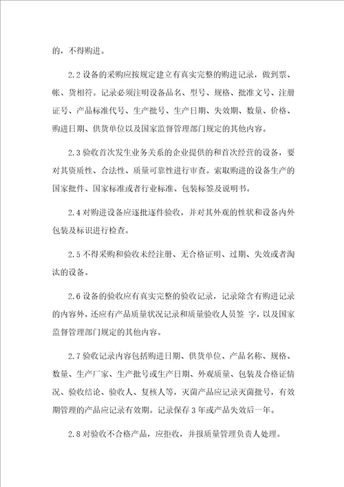 设备供应质量保障方案