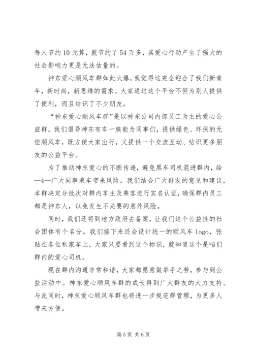 关于成立XX县区爱心顺风车协会的申请 (2).docx