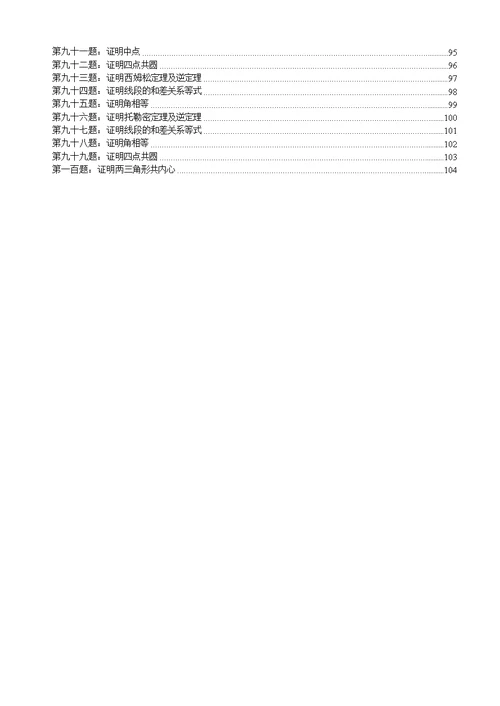 高联二试难度几何100题(带图、已精排适合打印、预留做题空间)