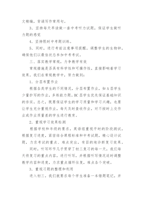 英语中考经验交流发言稿.docx