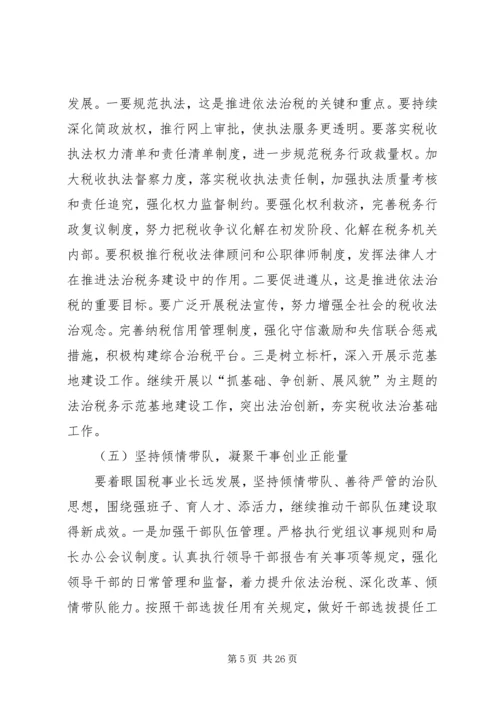 篇一：开发区国家税务局XX年工作计划.docx