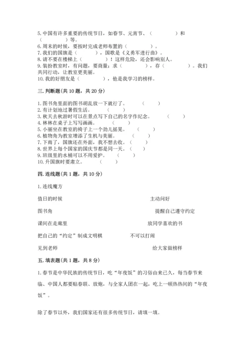 二年级上册道德与法治 期中测试卷附答案（达标题）.docx