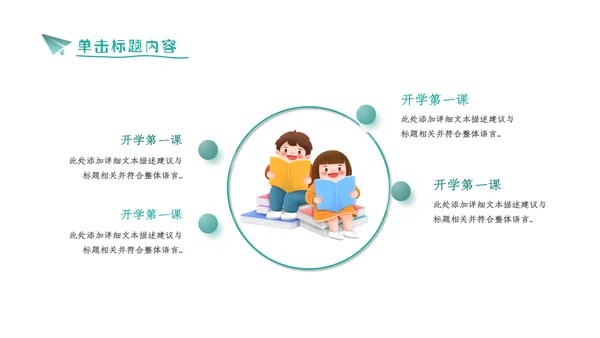 简约学校招生宣传教育培训机构介绍PPT模板