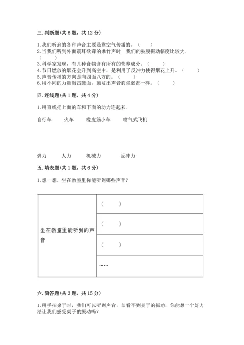 教科版科学四年级上册期末测试卷及完整答案（易错题）.docx