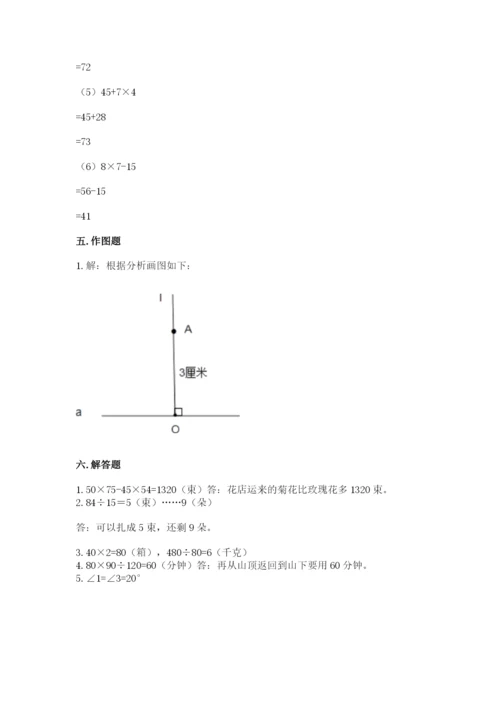 青岛版数学四年级上册期末测试卷附参考答案【研优卷】.docx
