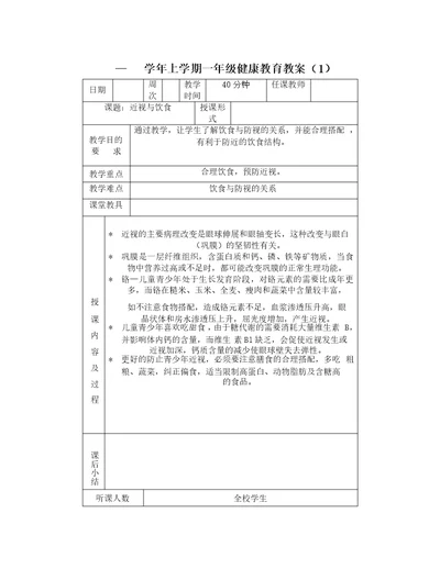 小学体育与健康教育教案全册