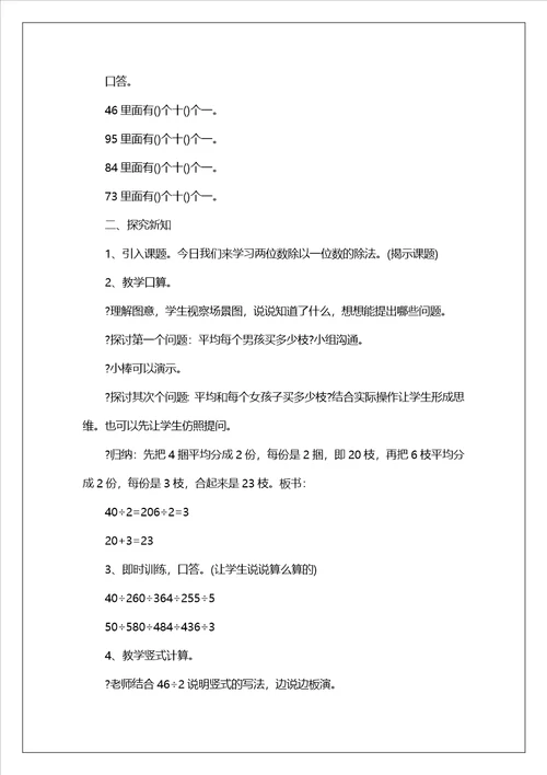 三年级下数学公开课教案