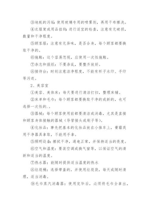 美容院卫生管理制度.docx