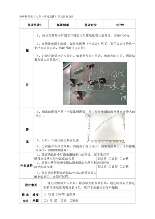人教版九上《欧姆定律》大单元作业设计