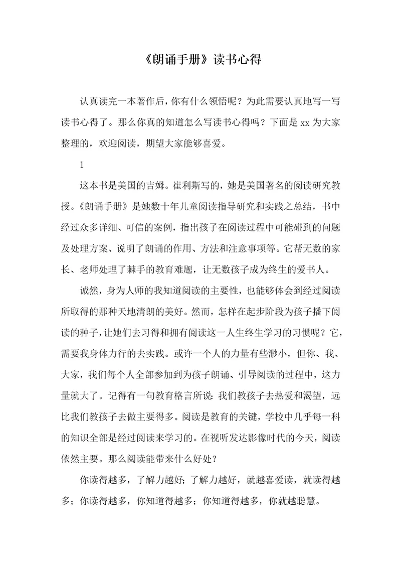 2021年朗诵手册读书心得1