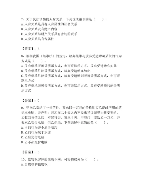 2023年土地登记代理人土地登记相关法律知识题库及答案考点梳理