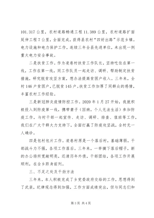 乡镇干部个人三年工作总结.docx