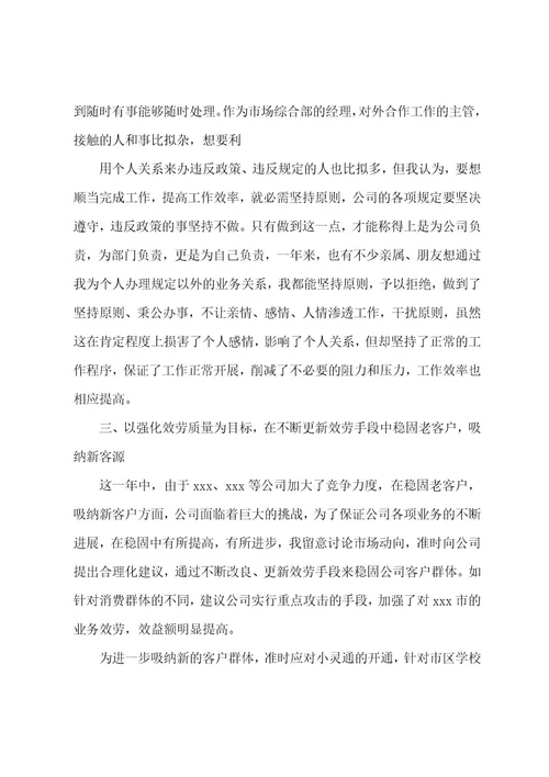 村会计年终述职报告