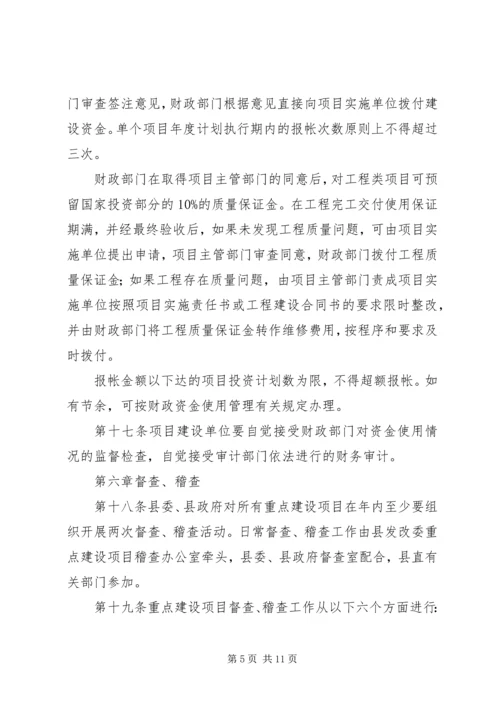 重点建设项目及考评奖惩方案.docx