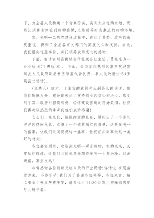 活动主持词串词范文大全.docx